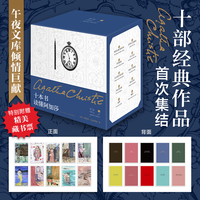 十本书读懂阿加莎（精装纪念新版）