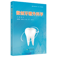 微创牙槽外科学 潘剑教授 华西口腔权威教材 含微创技术并发症处理病例分析 口腔研究生