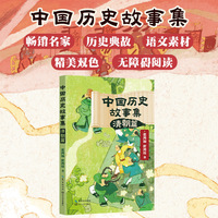 中国历史故事集：清朝篇