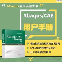 Abaqus/CAE 用户手册 上册     王鹰宇