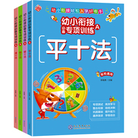 幼小衔接专项训练A（全4册）