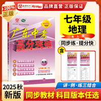 广东中考高分突破七年级地理（粤人民）上册