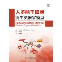 人多能干细胞衍生类器官模型
