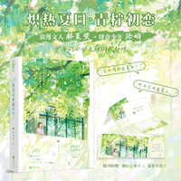 借夏天来临的名义 作者特签版  夏日校园暗恋萌芽  浪漫文人与肆意少年  你如何形容夏天  我用你形容夏天  当当自营图书