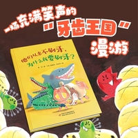 他们从来不刷牙，为什么我要刷牙？