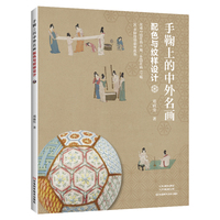 手鞠上的中外名画:配色与纹样设计