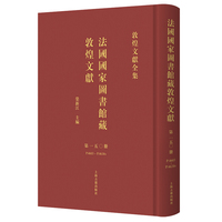 法国国家图书馆藏敦煌文献.150