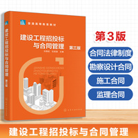 建设工程招投标与合同管理（刘黎虹）（第三版）