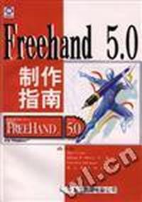FREEHAND 5.0制作指南