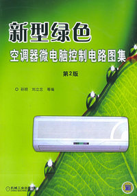 新型家用空调器微电脑控制电路图集