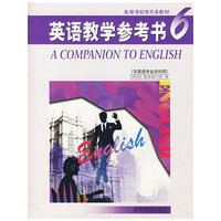 英语教学参考书.6