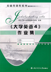 《大学英语4》作业集