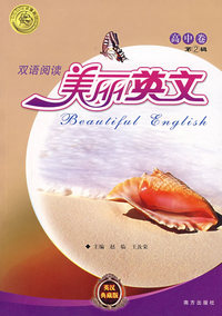 双语阅读美丽英文（ 高中第2辑）