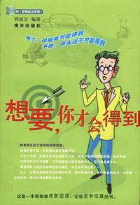 想要,你才会得到