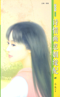 季候风088:诗情画意姻缘配
