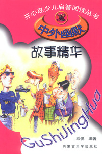 中外幽默故事精华