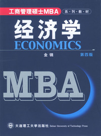 经济学：第四版