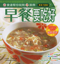 美美大厨房7－－早餐要吃好