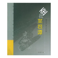 歪批菜根谭