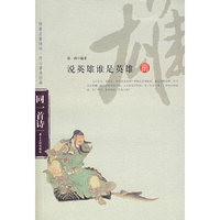 说英雄谁是英雄（捌）