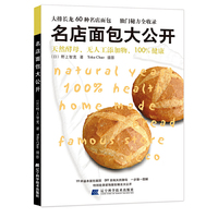 名店面包大公开