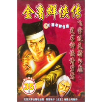 角色扮演 金庸群侠传(软件)