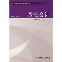 基础会计