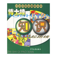 巧克力是从哪里来的（注音版）——博士娃知识起跑线
