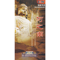 十集大型电视纪录片:河之南(珍藏版5·DVD)