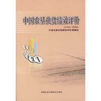 中国农垦扶贫绩效评价