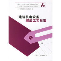 建筑机电