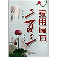 家用偏方二百三