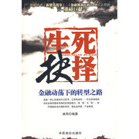 生死抉择