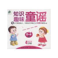 知识趣味童谣(4VCD)