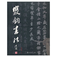 双钩书法