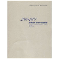 2008-2009中国艺术品市场研究报告