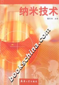 纳米技术