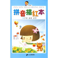 拼音描红本 声母 韵母 音节 小手握笔