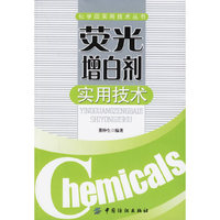 荧光增白剂实用技术