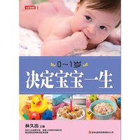 七彩生活11·0-1岁决定宝宝一生