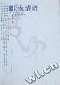 书女清语