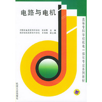 电路与电机