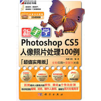 KH10314新手学 PhotoshopCS5人像照片处理100例