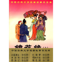 镜花缘（全二册）——中国古典文学名著故事百宝箱