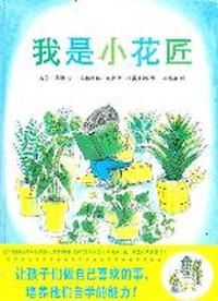 我是小花匠