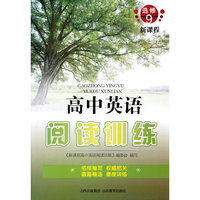 高中英语阅读训练*选修9 2011.6