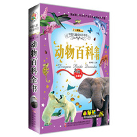 动物百科全书-中国儿童成长彩书坊