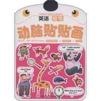 英语.短句-动脑贴贴画-含6页.150~130张stickers