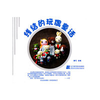 线结的玩偶童话