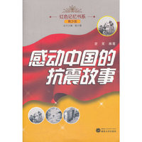 感动中国的抗震故事